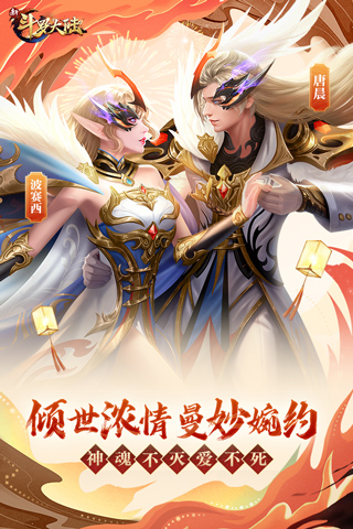 新斗罗大陆无限闪电版