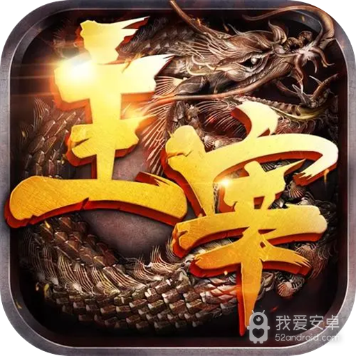 怒火主宰正式版