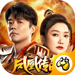 凤凰传奇超变版