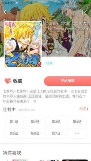 奇妙漫画极速版