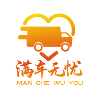 满车无忧