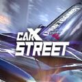 carxstreet渠道服