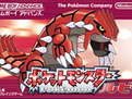 口袋妖怪红宝石神兽版