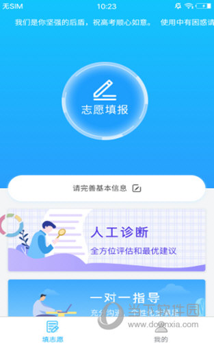 北京高考志愿填报指导