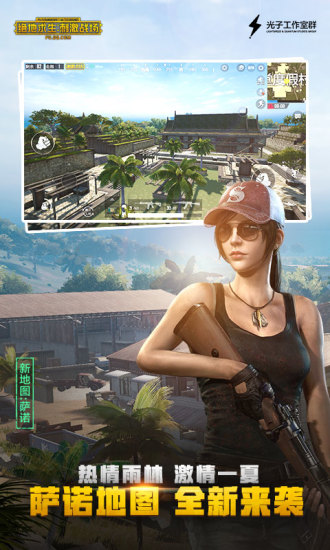 PUBG Mobile正式版