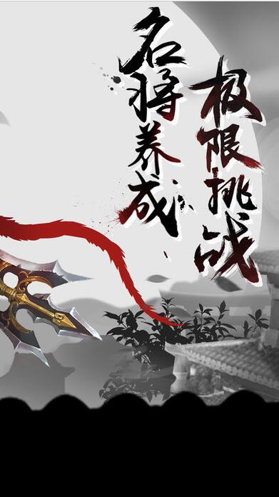 三国风云录 破解版