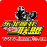 摩托车联盟
