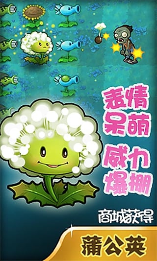 植物大战僵尸正版汉化版