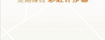 时下优秀的计步app合集