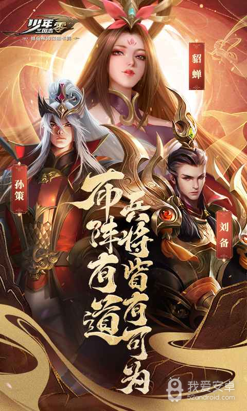 少年三国志零残暴流低配版