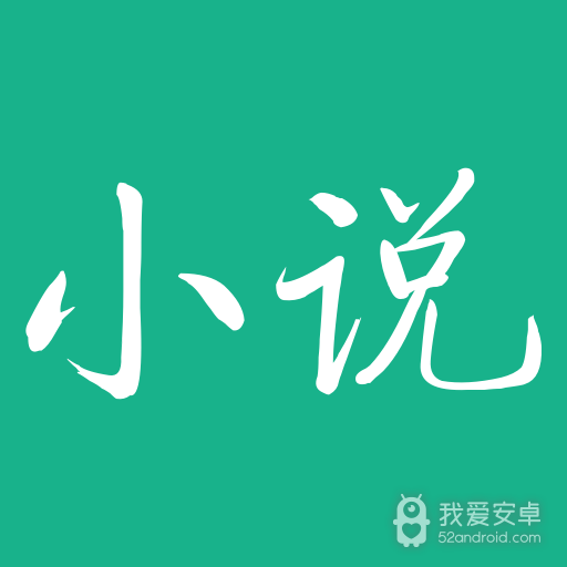 123小说无广告版