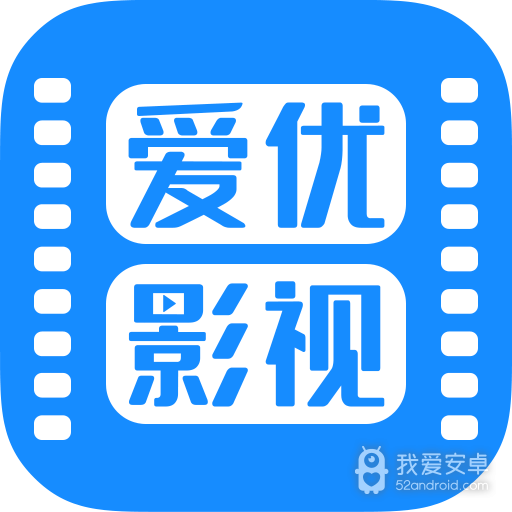 爱优影视大全破解版