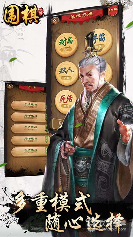 元游围棋