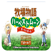 牧场物语移植版
