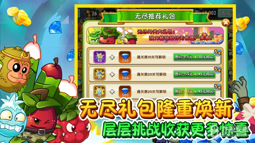 植物大战僵尸2无限钻石版