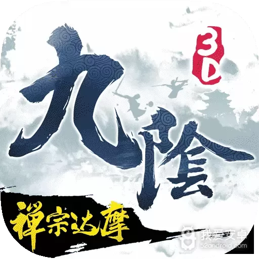 九阴真经3d先遣服