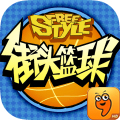 街头篮球初代版