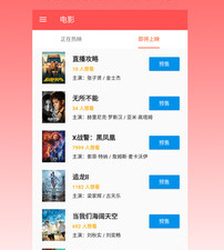 像要看影院这样的app合集