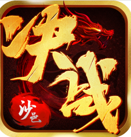 决战沙邑满v版