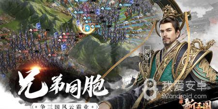 荣耀新三国手游合集