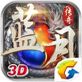 蓝月传奇经典重生