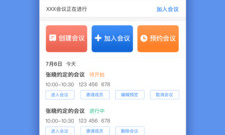 好用便捷的电话会议app合集