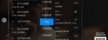网络电视app合集