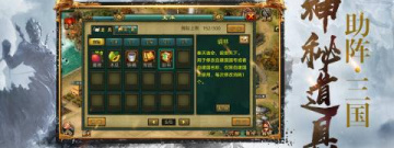 十大人气三国手游合集