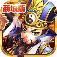古惑三国志无限元宝版