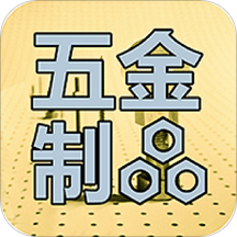 五金制品交易平台
