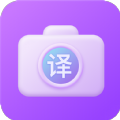 英文拍照翻译软件