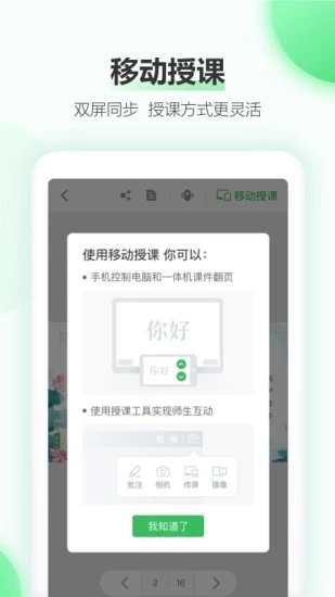 立知课堂教师端