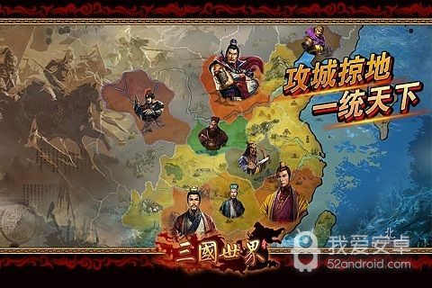 三国世界免费版