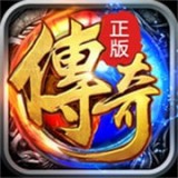 传奇再现超爆版
