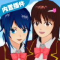 樱花校园模拟器1.039.90高马尾中文版
