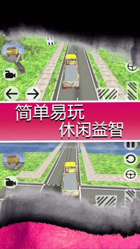 模拟大卡车