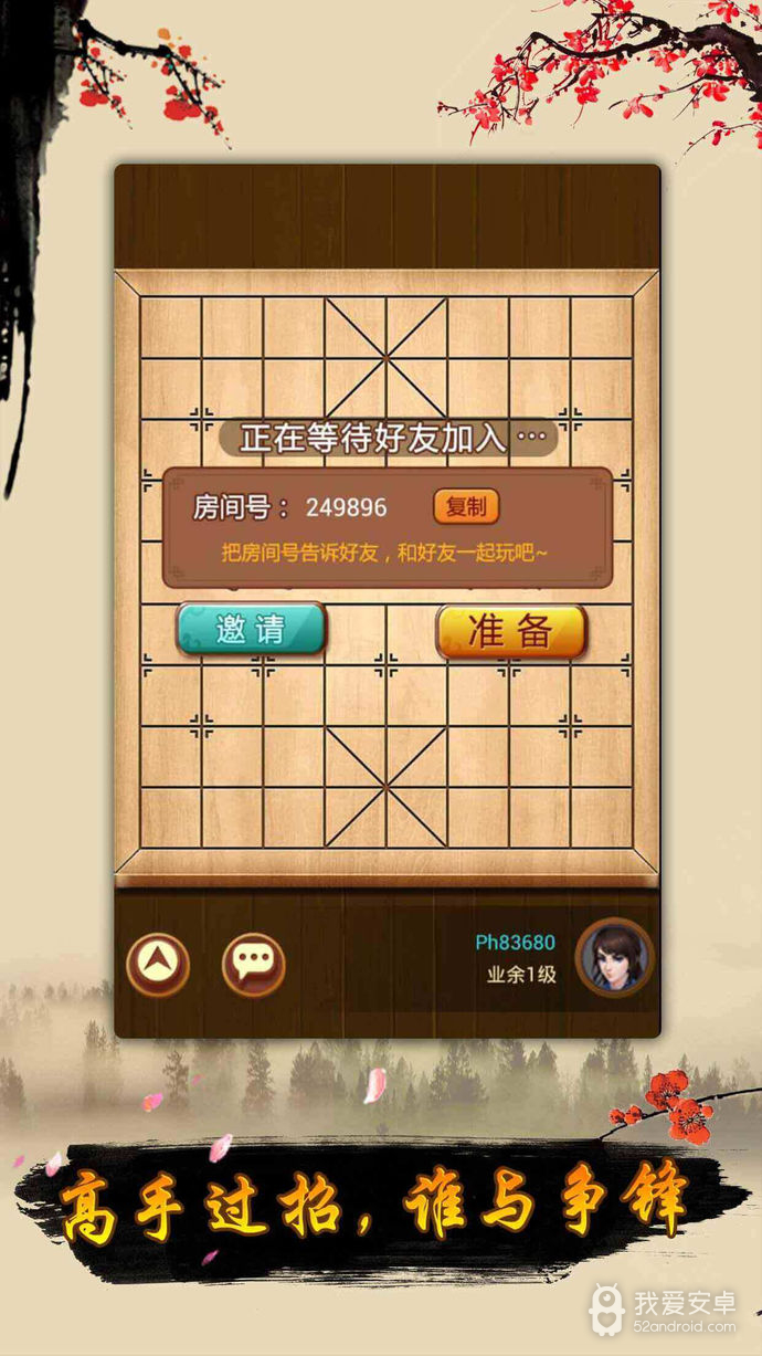 中国象棋165版