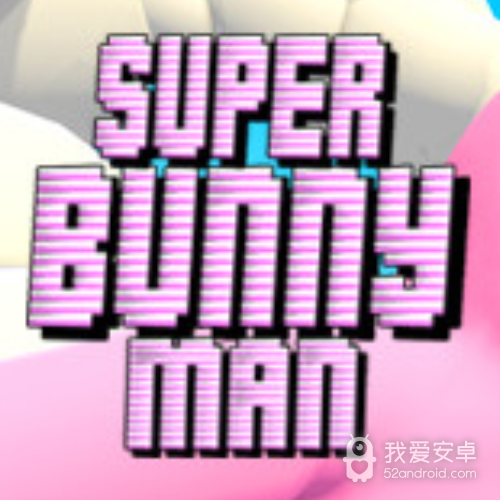 超级兔子人无限金币胡萝卜版