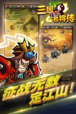 三国挂机名将传满v版