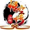 少年悟空传360版
