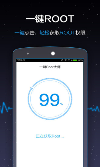 一键root大师