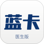 蓝卡医生端