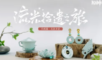 《原神》「流光拾遗之旅」——仙闻篇·龙泉青瓷公布