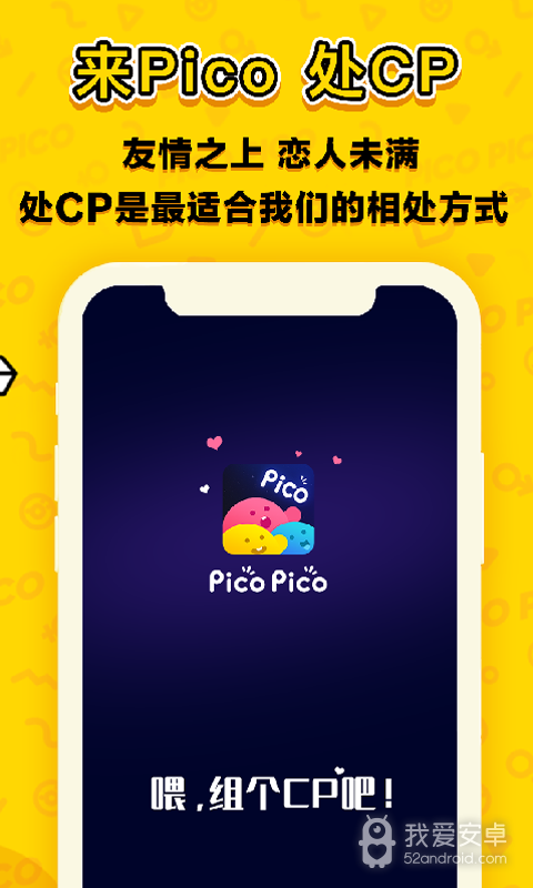 picopico畅聊版