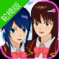 樱花校园模拟器无广告英文版