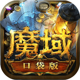 决战魔域九游版