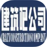 建筑吧公司九游版