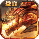 傲世龙城百度版