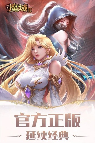 风暴魔域2经典版