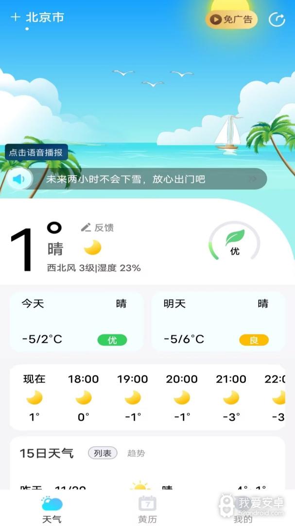 鸿运天气预报